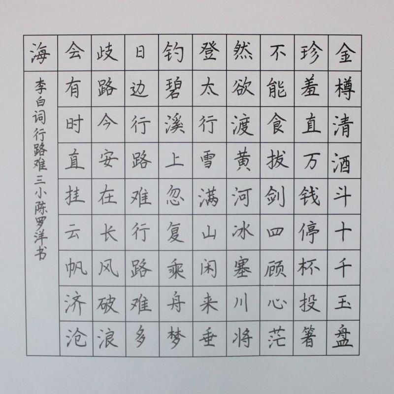 韶关 翁源县龙仙第三小学 硬笔小学组 陈罗洋
