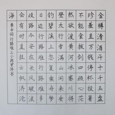 韶关 翁源县龙仙第三小学 硬笔小学组 陈罗洋