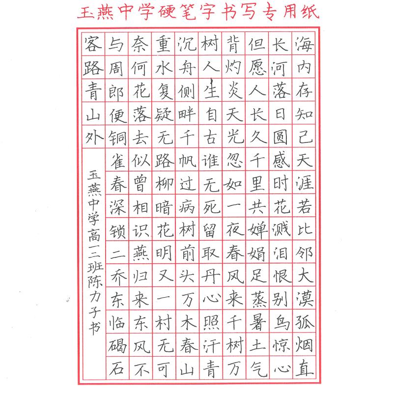 陆丰 陆丰市碣石镇玉燕中学 硬笔中学组 陈力子
