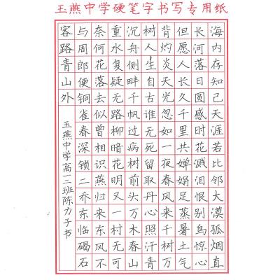 陆丰 陆丰市碣石镇玉燕中学 硬笔中学组 陈力子