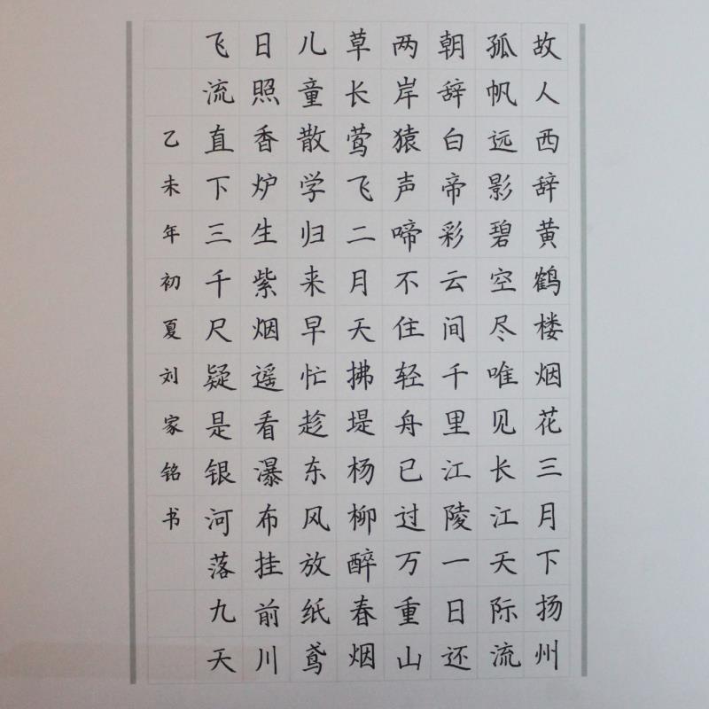东莞 东莞市茶山镇第三小学 硬笔小学组 刘家铭