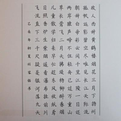东莞 东莞市茶山镇第三小学 硬笔小学组 刘家铭