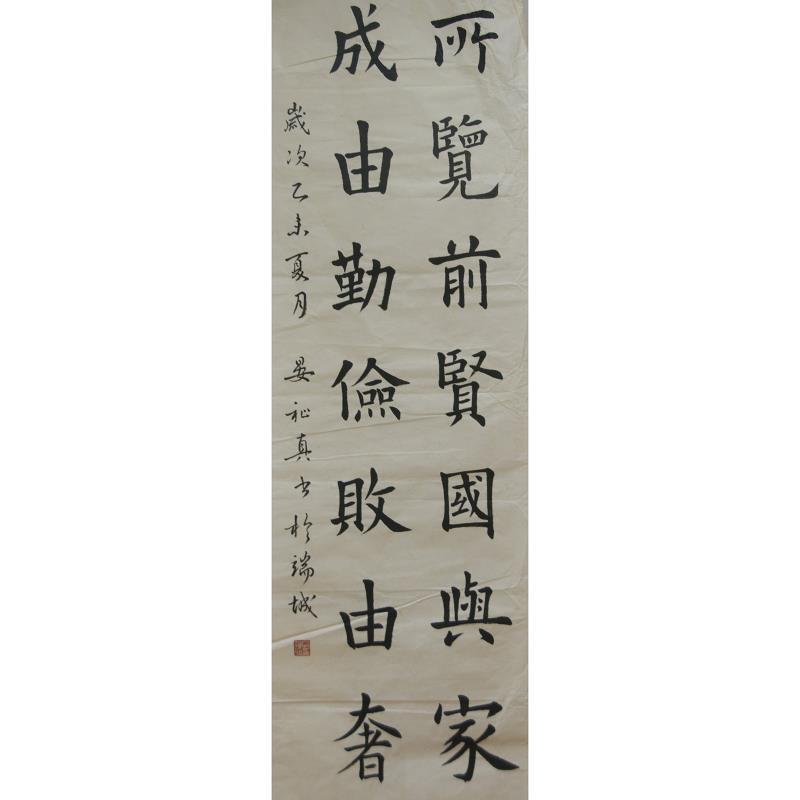 肇庆 肇庆市第五中学 软笔中学组 晏祉真