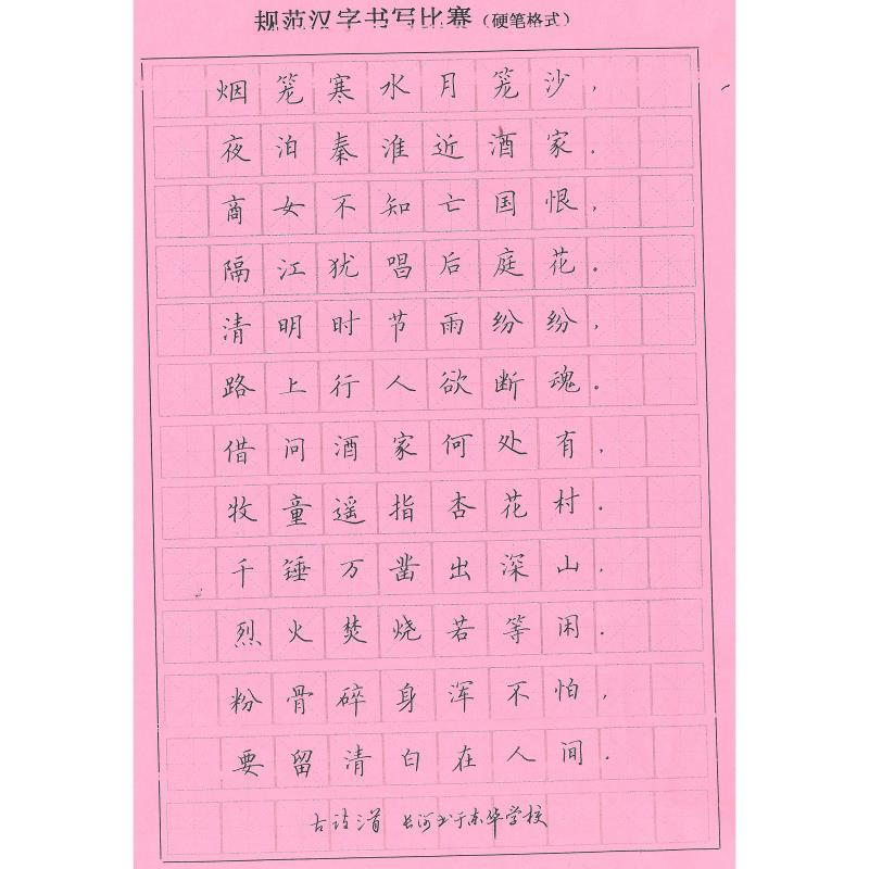 河源 河源市东源县东华学校 硬笔教师组 李雅培
