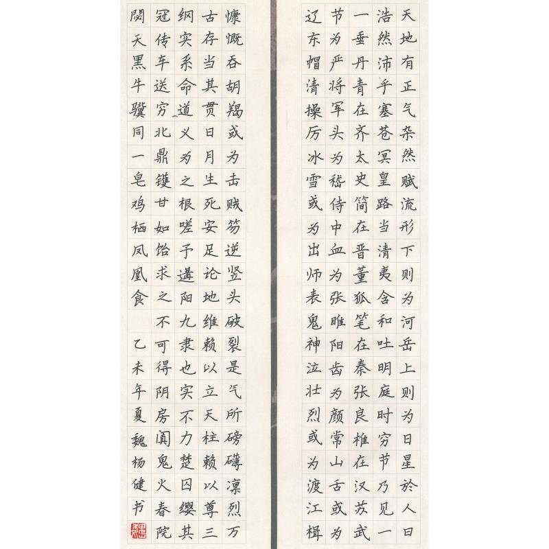 中山 中山市南头三鑫学校 硬笔教师组 魏杨健