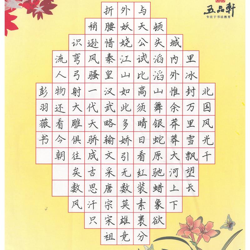 陆河 陆河县实验中学 硬笔中学组 彭羽薇