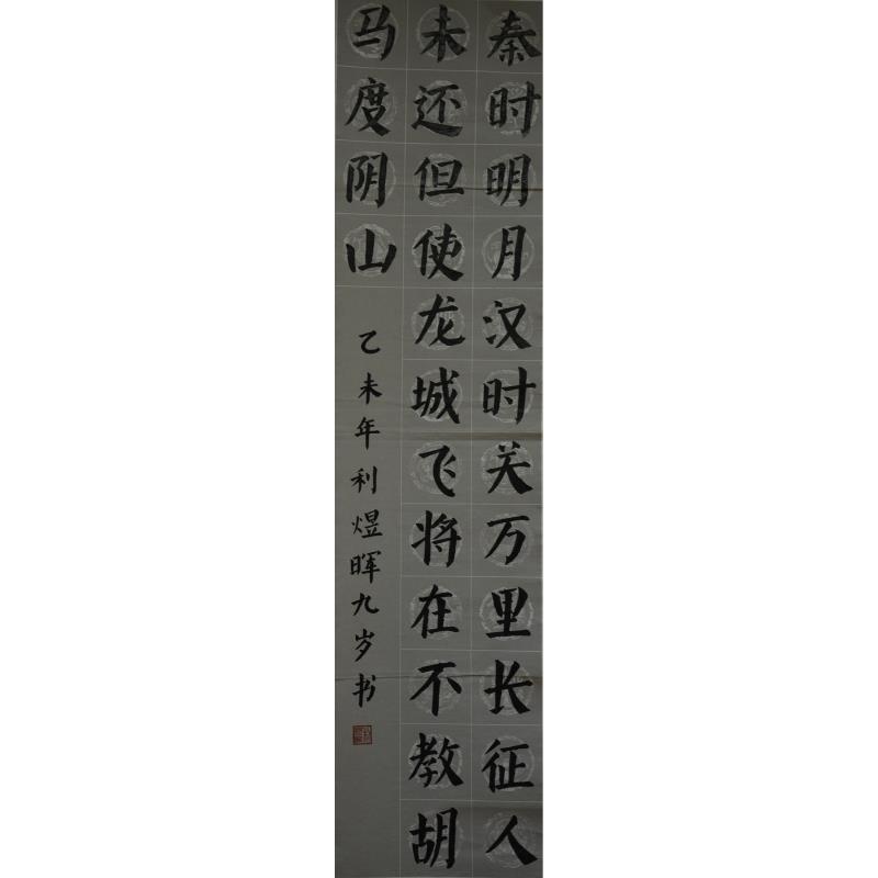 河源 河源市第一小学 软笔小学组 利煜晖