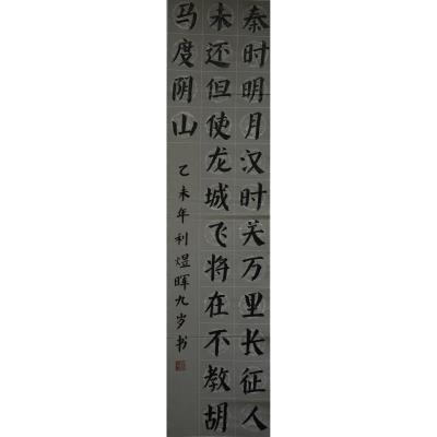 河源 河源市第一小学 软笔小学组 利煜晖
