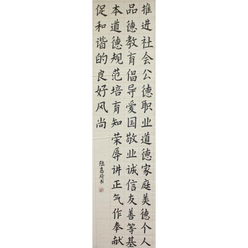 佛山 南海区丹灶罗行小学 软笔小学组 陆嘉琪