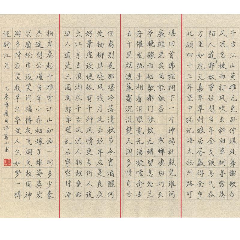 中山 中山市古镇镇海洲第二小学 硬笔教师组 邝高山