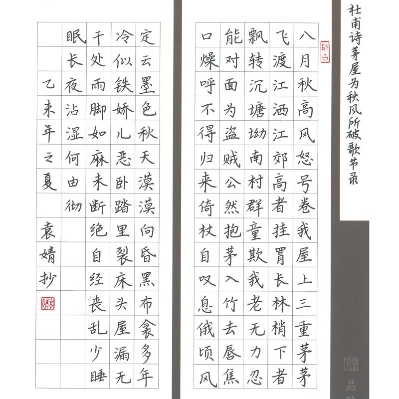 深圳 深圳市宝安实验学校 硬笔中学组 袁婧
