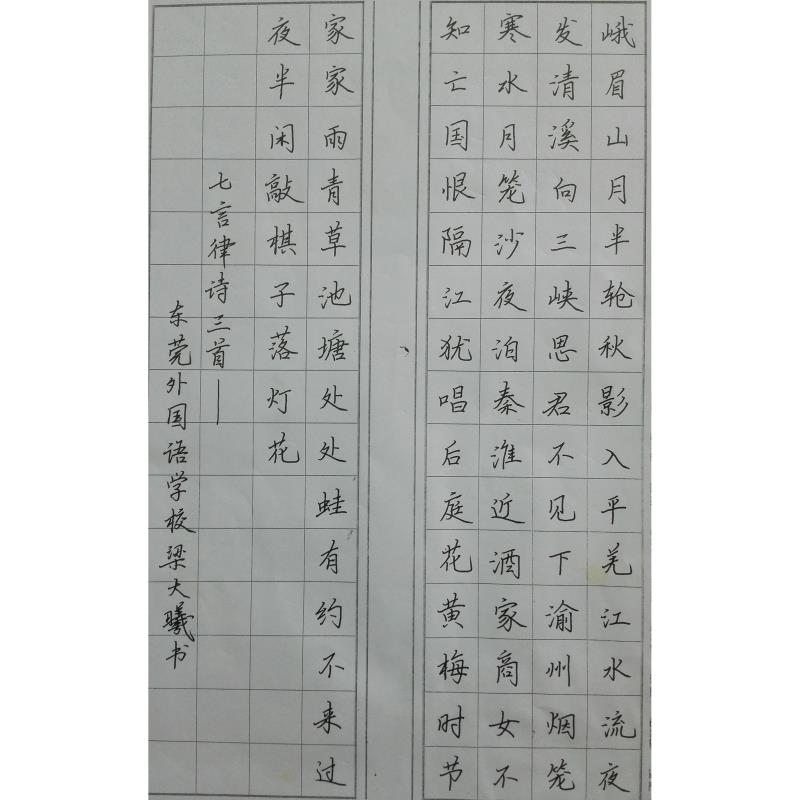 东莞 东莞外国语学校 硬笔中学组 梁大曦
