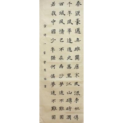东莞 东莞市东城第一中学 软笔中学组 曾慧怡