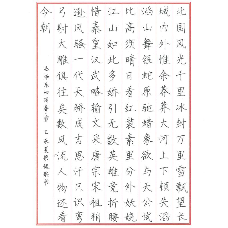 东莞 东莞市东莞中学初中部 硬笔中学组 梁佩琪