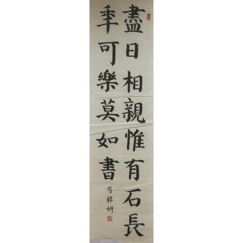 潮州 潮安区龙湖镇初级中学 软笔中学组 方梓妍