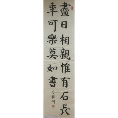 潮州 潮安区龙湖镇初级中学 软笔中学组 方梓妍