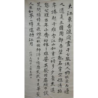 深圳 深圳市北京师范大学南山附属学校 软笔中学组 王张本源
