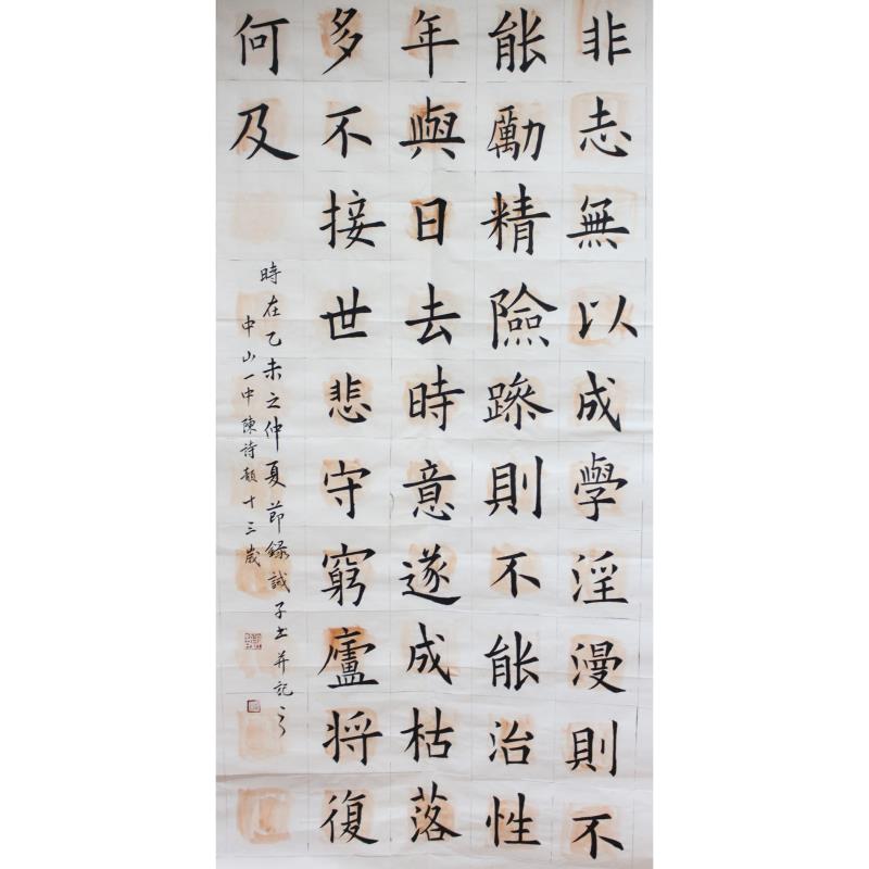 中山 中山市第一中学 软笔中学组 陈诗韵