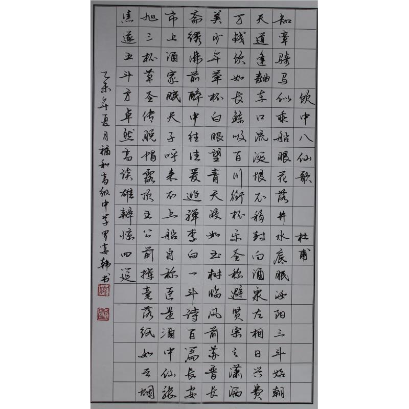 河源 和平县福和高级中学 硬笔教师组 罗宴韩