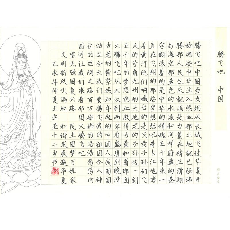 东莞 东莞市厚街镇涌口小学 硬笔小学组 王宝莹
