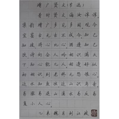 韶关 乐昌市实验学校 硬笔教师组 刘江波