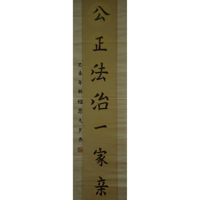 肇庆 肇庆市第一小学 软笔小学组 林稚恩