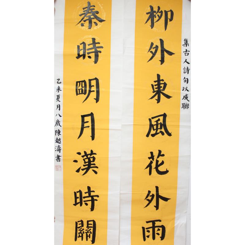 广州 越秀区铁一小学 软笔小学组 陈越涛