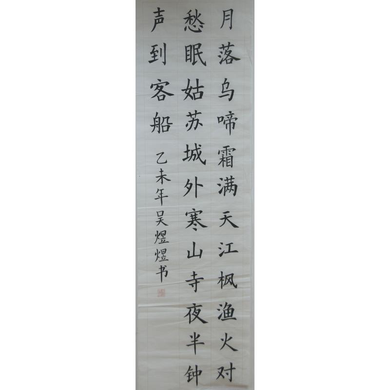 潮州 揭东区第一初中 软笔中学组 吴煜煜