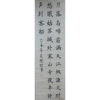 潮州 揭东区第一初中 软笔中学组 吴煜煜