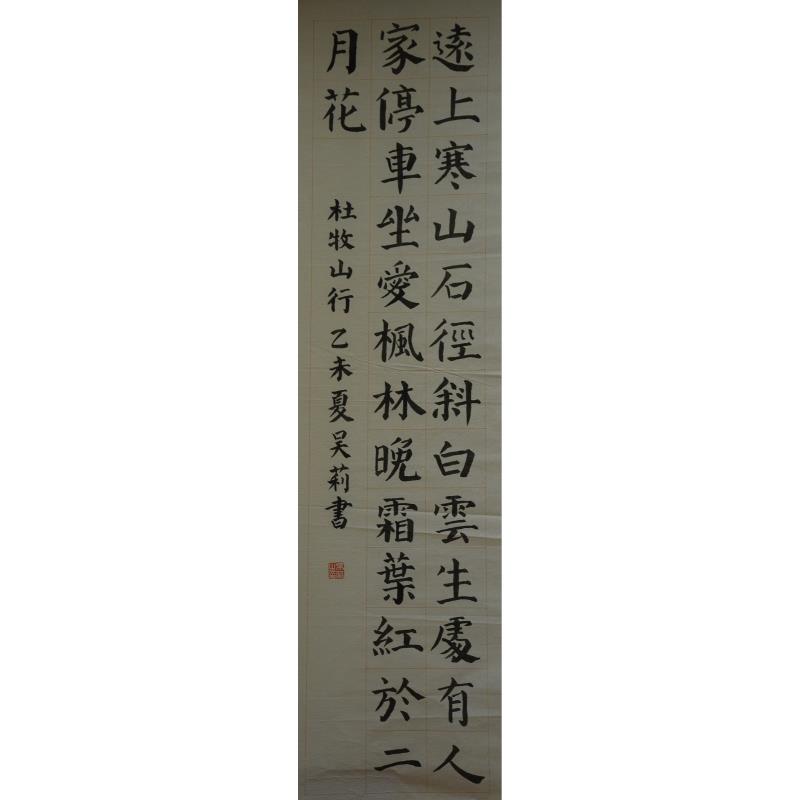 河源 河源市紫金县柏埔中心小学 软笔小学组 吴莉