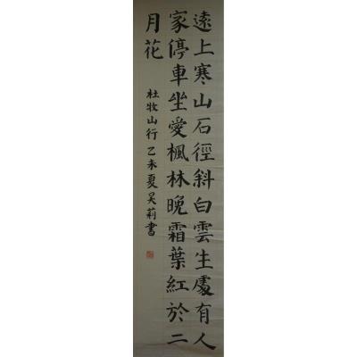河源 河源市紫金县柏埔中心小学 软笔小学组 吴莉