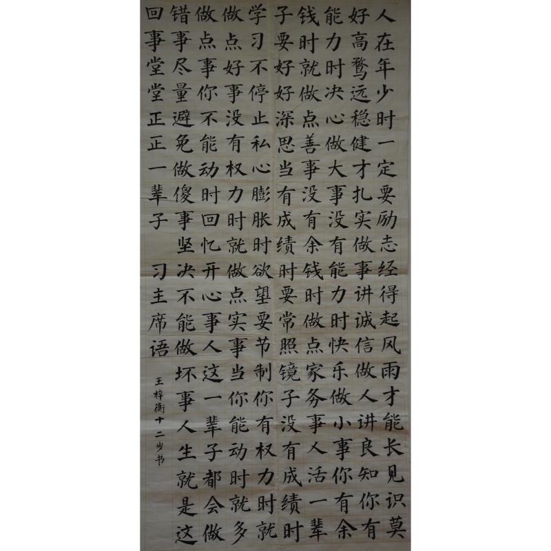 汕头 汕头市澄海莲下中心小学 软笔小学组 王梓横