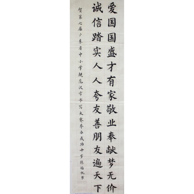 揭阳 揭阳市实验小学 软笔小学组 陈怡帆