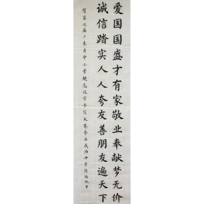揭阳 揭阳市实验小学 软笔小学组 陈怡帆