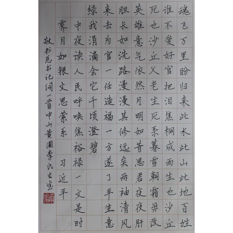 中山 中山市第二中学 硬笔教师组 李生宝