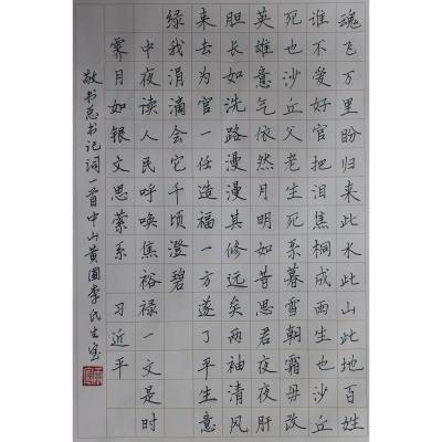 中山 中山市第二中学 硬笔教师组 李生宝