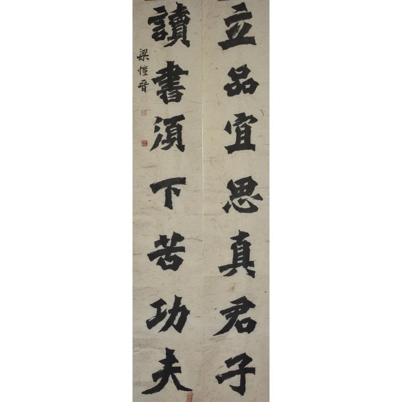 佛山 佛山市南海区南海实验小学 软笔小学组 梁恺晋