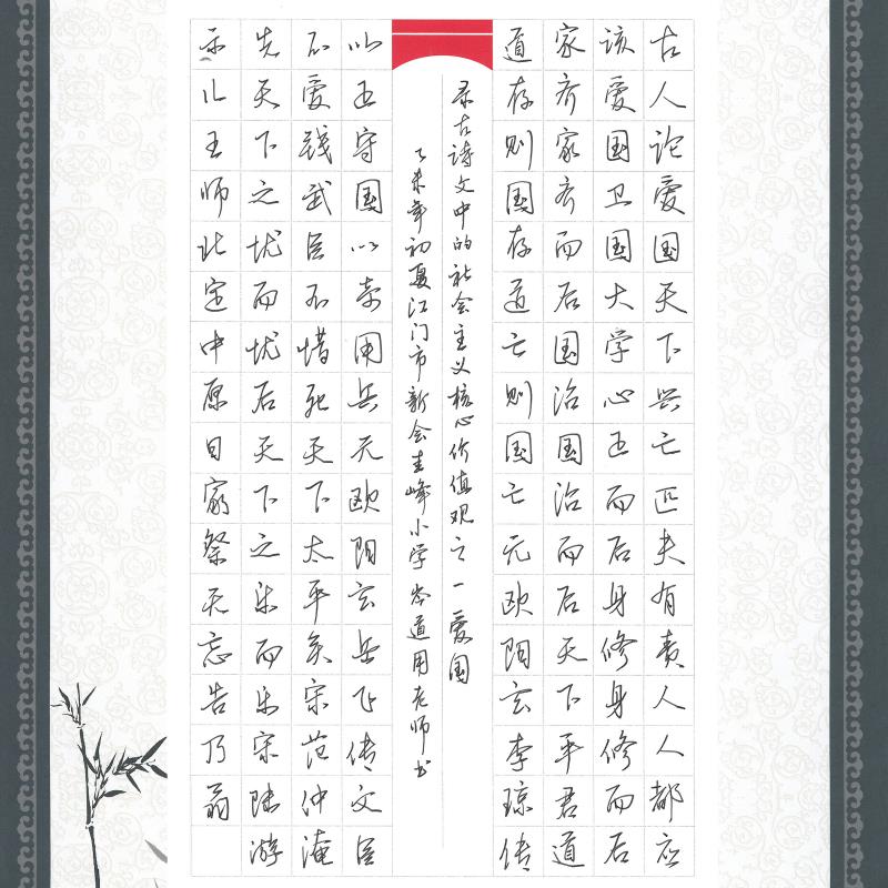 江门 江门市新会圭峰小学 硬笔教师组 岑道用
