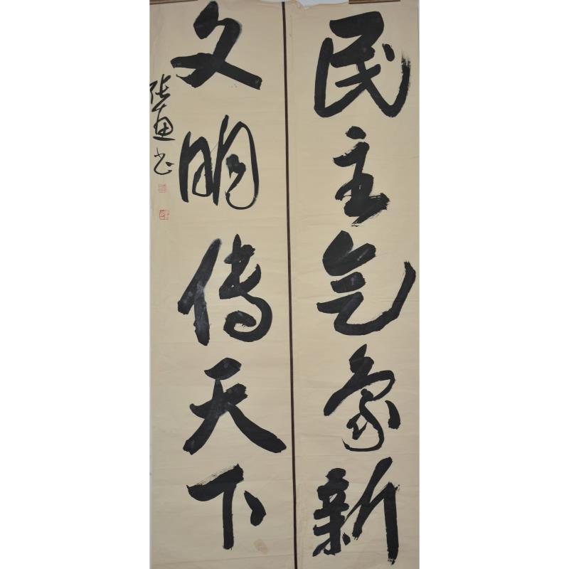 珠海 珠海市香洲区吉莲小学 软笔教师组 张惠