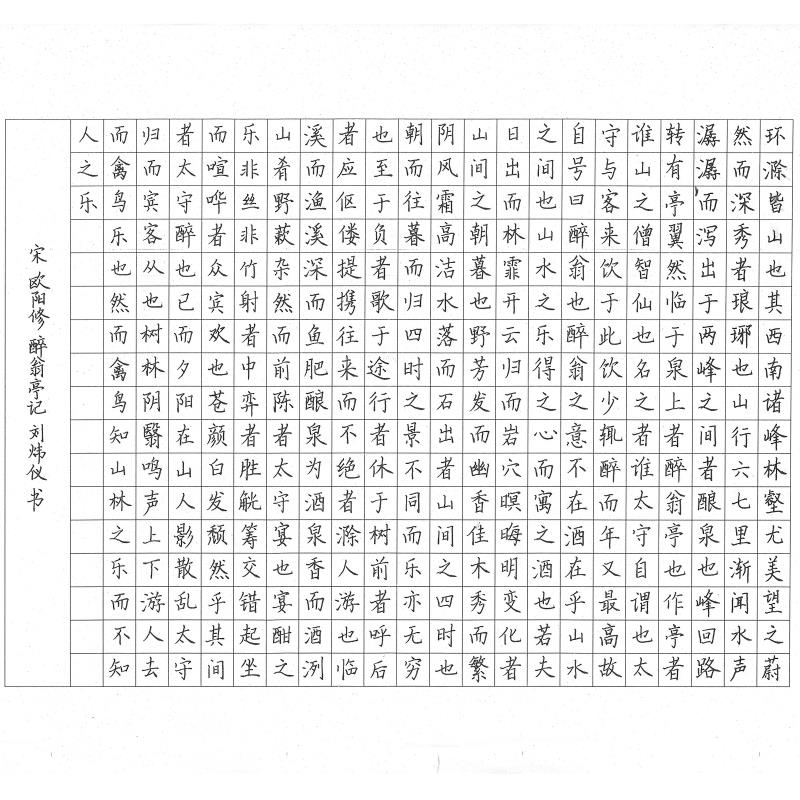 汕头 汕头市金平区东厦中学 硬笔中学组 刘炜仪