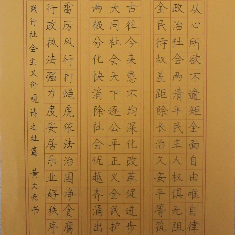 汕头 汕头市龙湖区金珠小学 硬笔小学组 黄文彦