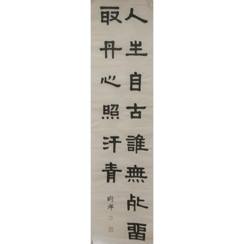 江门 江门市新会葵城中学 软笔中学组 吴昀烨