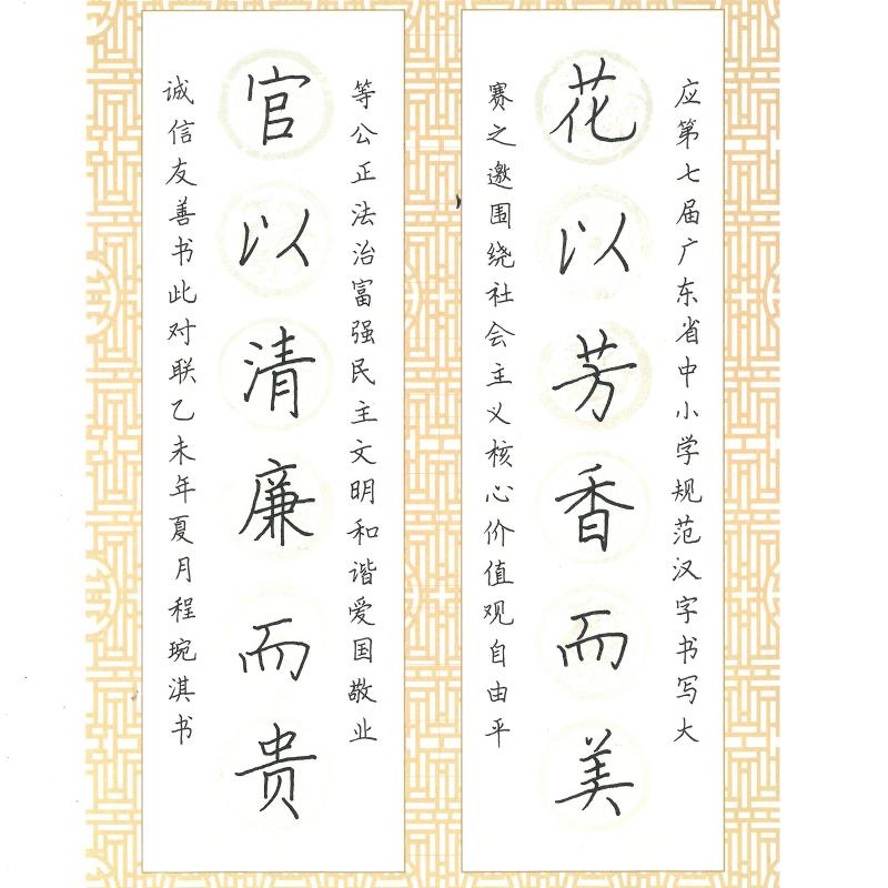 中山 中山市东区竹苑小学 硬笔小学组 程琬淇
