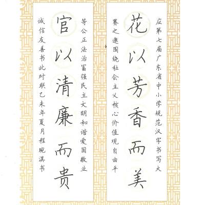 中山 中山市东区竹苑小学 硬笔小学组 程琬淇