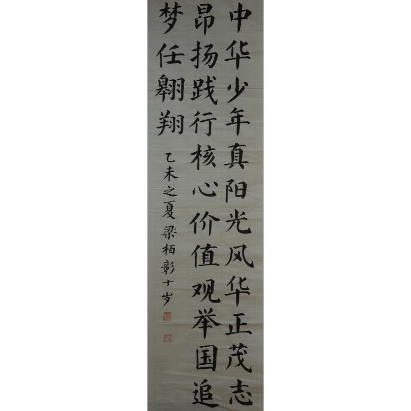 湛江 湛江市第二十五小学 软笔小学组 梁柏彰