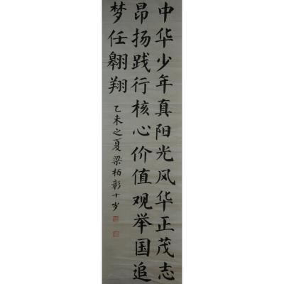 湛江 湛江市第二十五小学 软笔小学组 梁柏彰