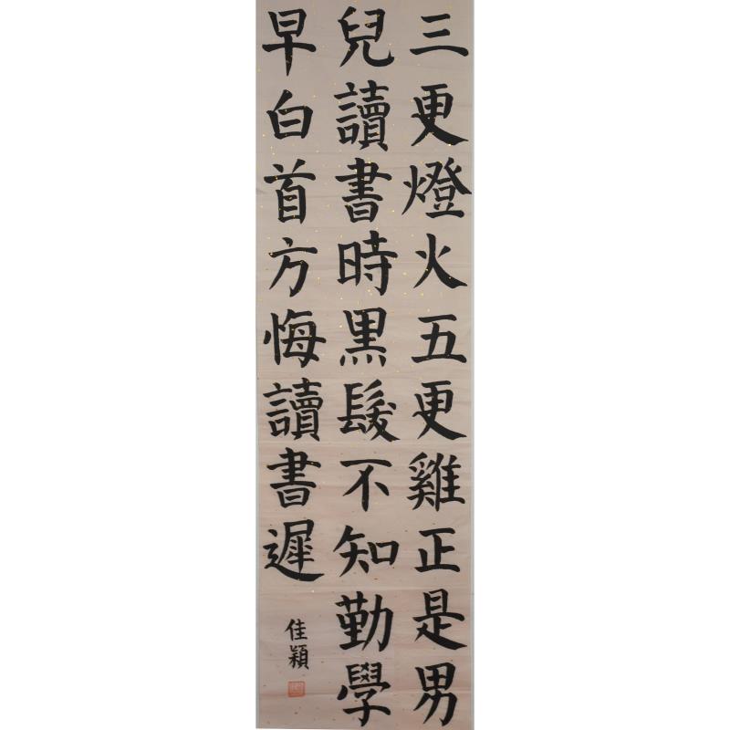 汕头 潮州市潮安区彩塘镇民华小学 软笔小学组 曾佳颖