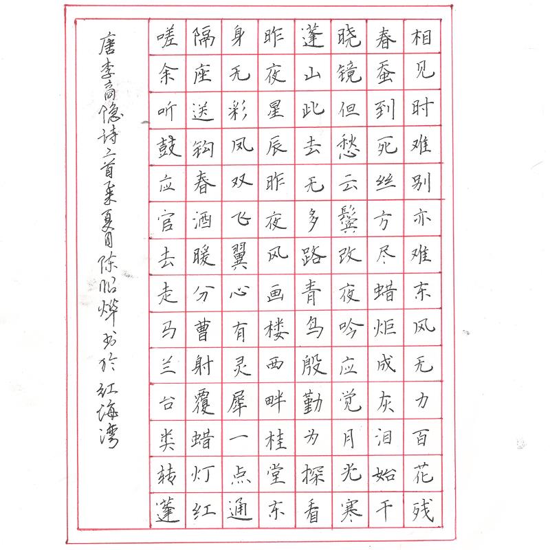 汕尾 汕尾市红海湾区林伟华中学 硬笔中学组 陈昭烨