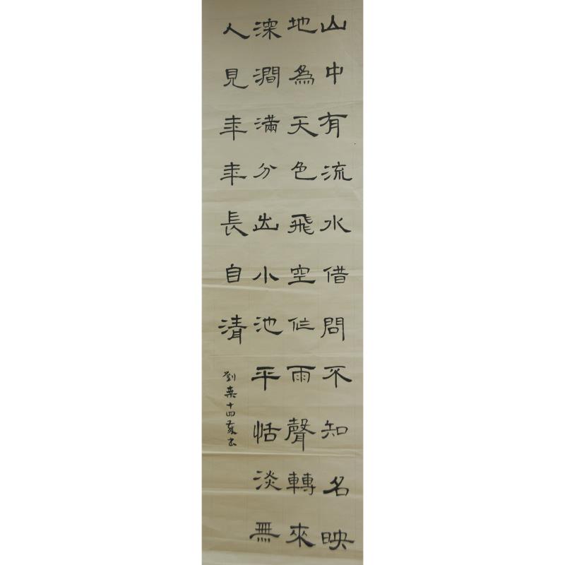 河源 河源中学实验学校 软笔中学组 刘桑