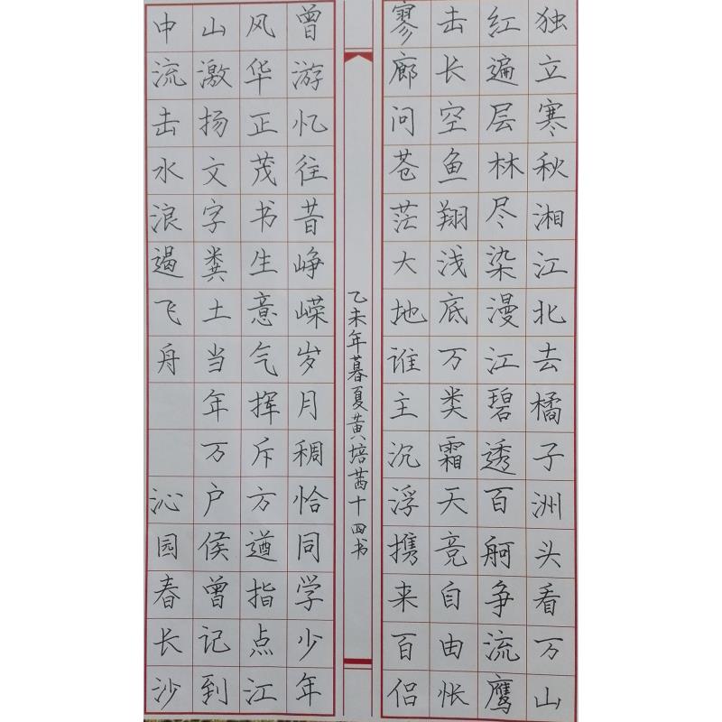 河源 河源中学实验学校 硬笔中学组 黄培茜